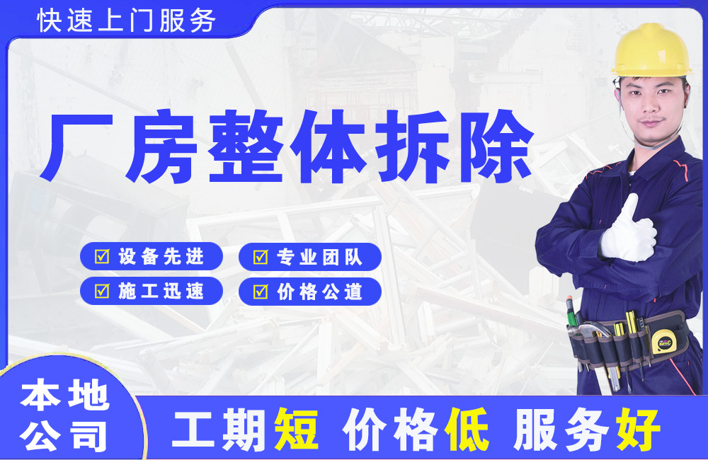 深圳厂房整体拆除